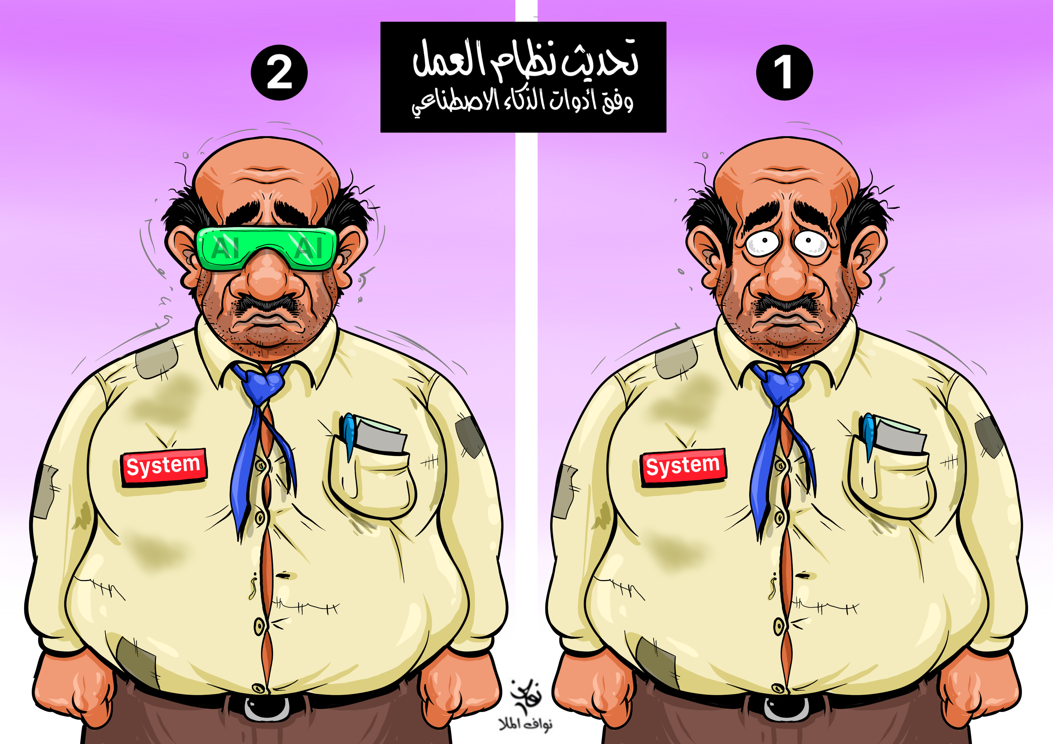 كاريكاتير