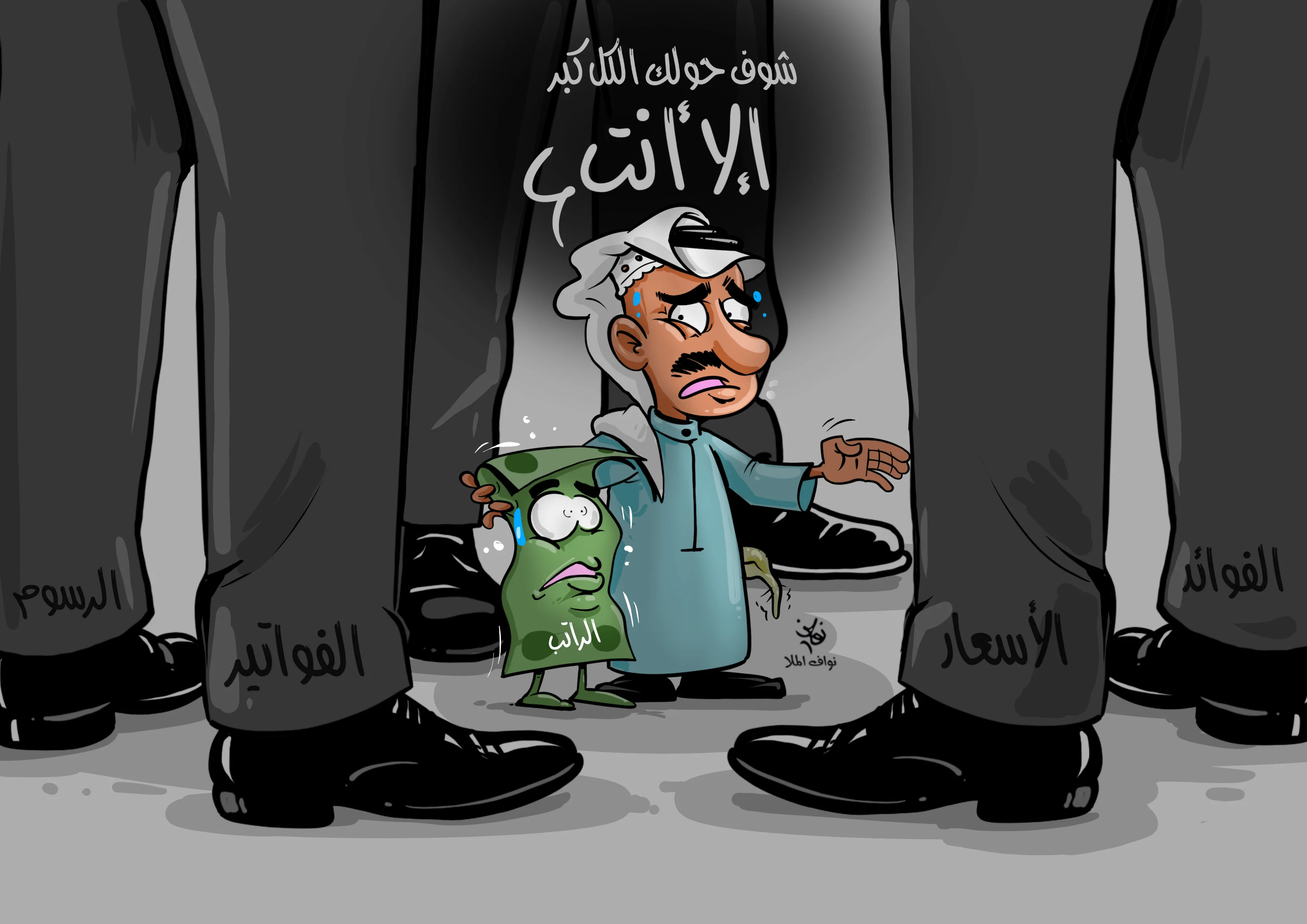 كاريكاتير