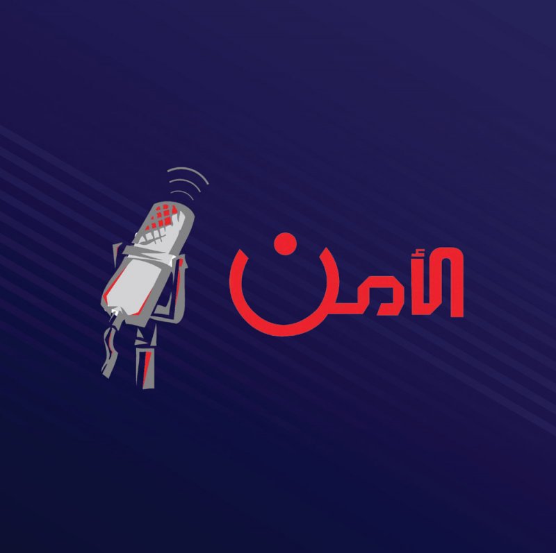 "الأمن الإذاعي" يناقش الخدمات الصحية التي تقدمها وزارة الصحة لنزلاء مراكز الإصلاح والتأهيل