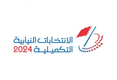 "شؤون الجوازات" تصدر بطاقة تصويت لتمكين الناخبين من الاقتراع بالانتخاب النيابي التكميلي بـ"أولى المحرق"