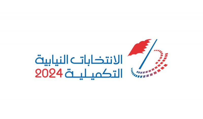 "شؤون الجوازات" تصدر بطاقة تصويت لتمكين الناخبين من الاقتراع بالانتخاب النيابي التكميلي بـ"أولى المحرق"