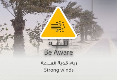 "الأرصاد": طقس بارد ورياح شمالية نشطة تبدأ مساء الأحد وتستمر حتى مطلع يناير