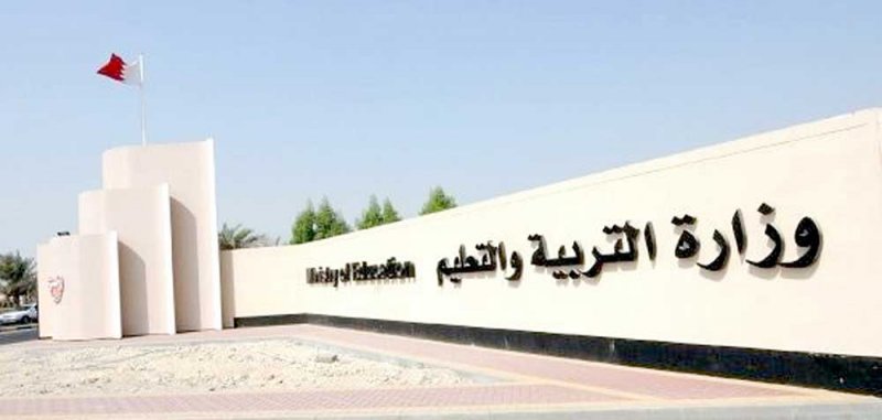 توجه لبحرنة جميع المسؤولين عن أمن المدارس