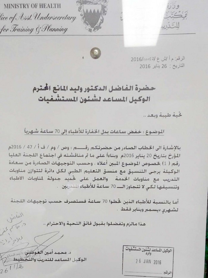 أطباء ل “البلاد”: “الصحة” لم تصرف مستحقات بدل الخفارة عن ديسمبر ويناير