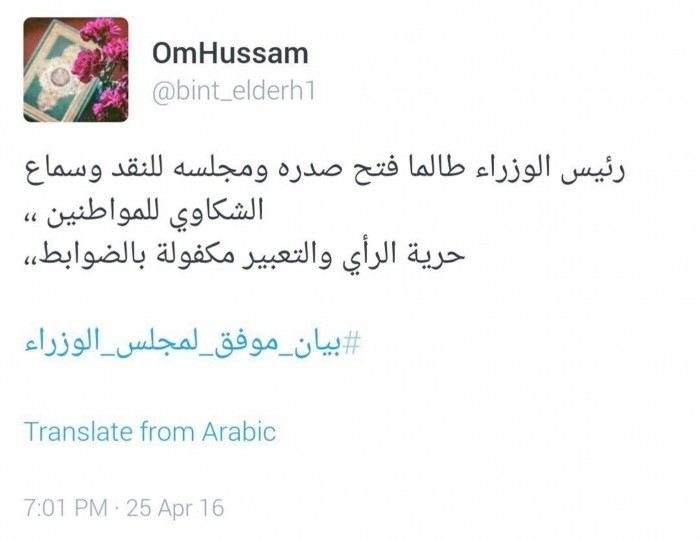 مغردون: بيان مجلس الوزراء وضع النقاط على الحروف