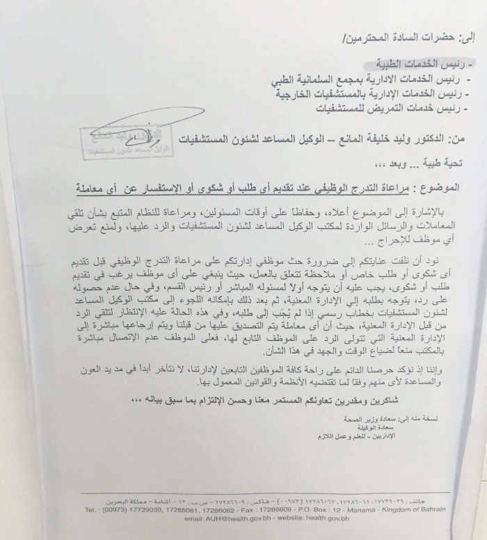 مراعاة التدرج الوظيفي للشكاوى الإدارية ب “الصحة” 