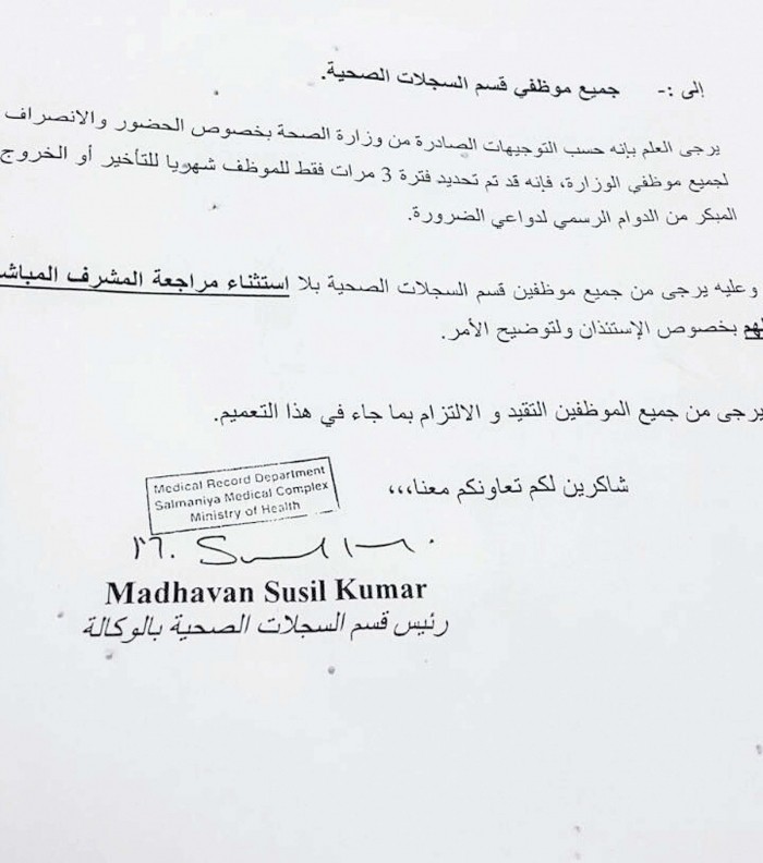 مسموح للموظف التأخر 3 مرات فقط عن الدوام الرسمي