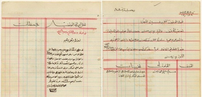 سجل السيد عدنان... وثيقة تاريخية