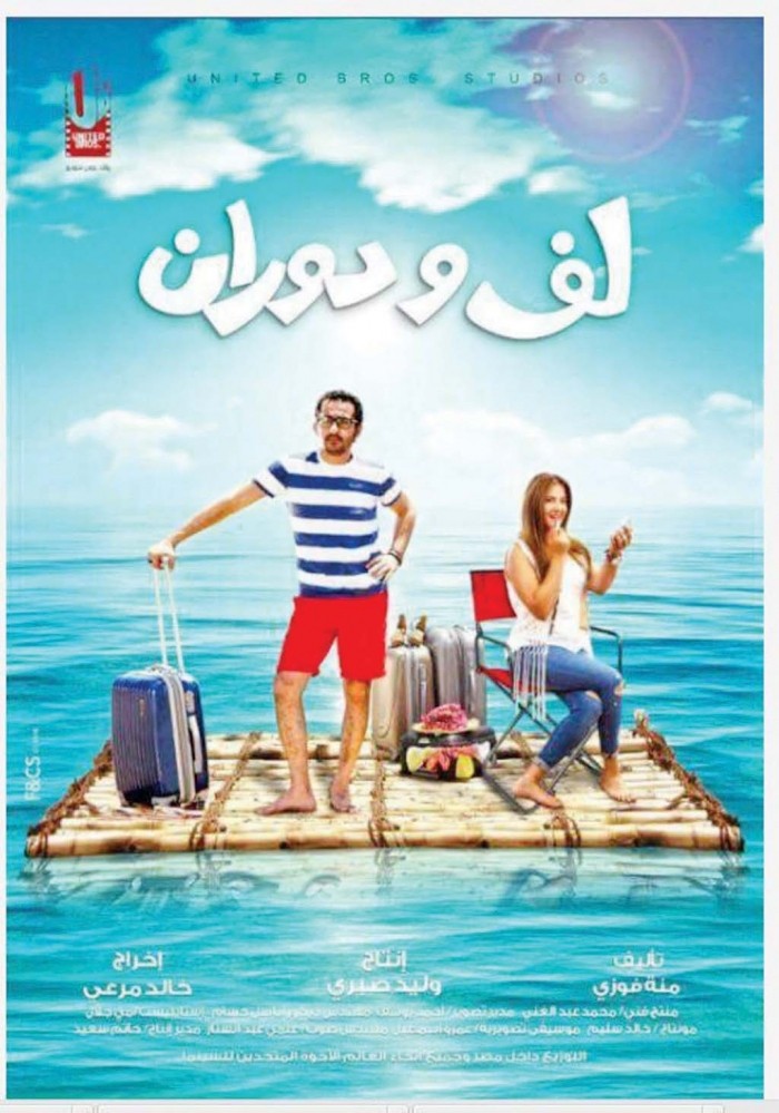 “لف ودوران” أحمد حلمي.. فيلم متكامل بكل ما تبحث عنه 