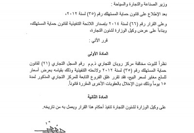 "فيديو الغش" يتسبّب بإغلاق محلات "رويان"