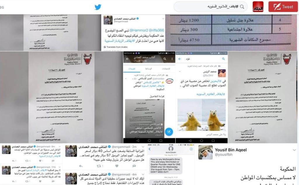 #ايقاف_العلاوه_السنويه... يتصدر تويتر البحرين
