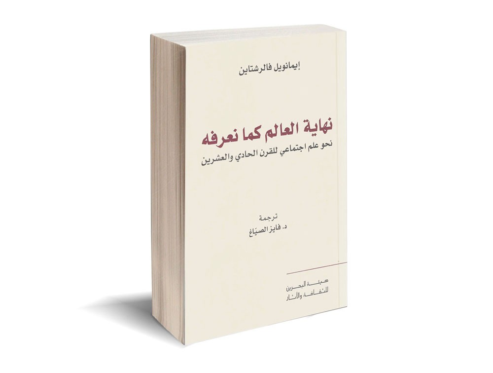 إطلاق أحدث إصدارات مشروع نقل المعارف بعنوان "نهاية العالم كما نعرفه"