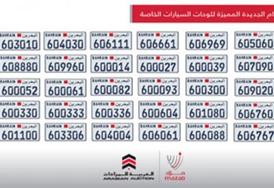 "مزاد" بالتعاون مع العربية للمزادات تطرح 30 رقماً للمزايدة الإلكترونية	