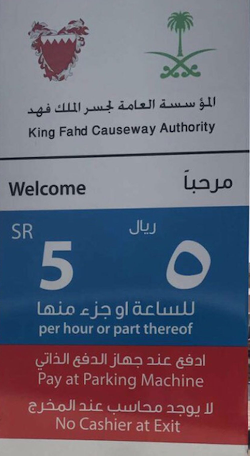 500 فلس رسم "باركات" مطاعم جسر الملك فهد