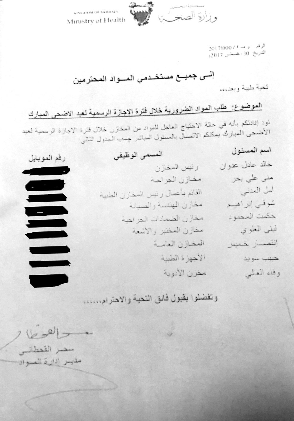 التواصل مباشرة مع مسئولين"الصحة" لطلب المواد الضرورية