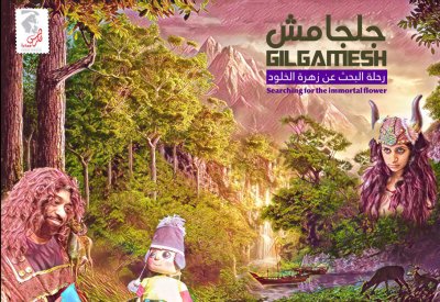فارس ميديا" البحرينية تقدم جلجامش بمركز دبي التجاري 