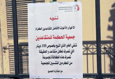 100 دينار لكل متقاعد... كذبة "واتساب"!