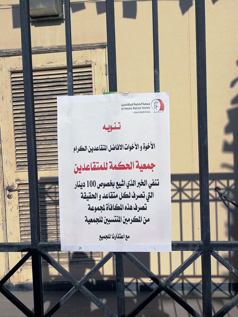100 دينار لكل متقاعد... كذبة "واتساب"!