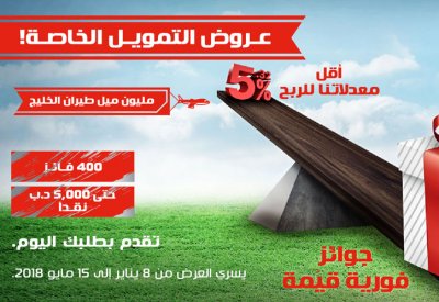 مصرف السلام يدشن حملته الترويجية للتمويل مع معدلات ربح تنافسية 