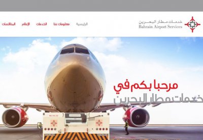 شركة (باس) تدشن موقعها الإلكترونيّ الجديد