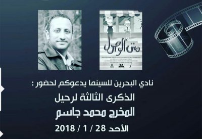 محمد جاسم.. عطاء غير محدود لدفع مسيرة السينما الى الامام