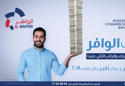 المصرف الخليجي التجاري يعلن عن النسخة الجديدة لحساب "الوافر" بعنوان "رواتب الوافر"