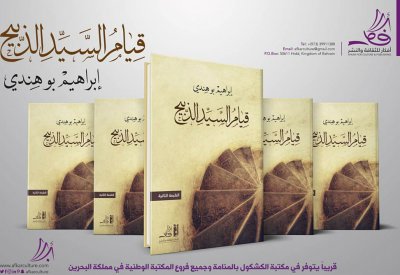 طبعة ثانية من "قيام السيد الذبيح" لبوهندي