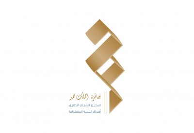 ناصر بن حمد: جائزة الملك حمد لتمكين الشباب تحقق أهداف التنمية المستدامة
