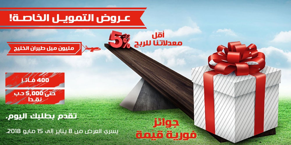 مصرف السلام يدشن حملته الترويجية للتمويل مع معدلات ربح تنافسية 