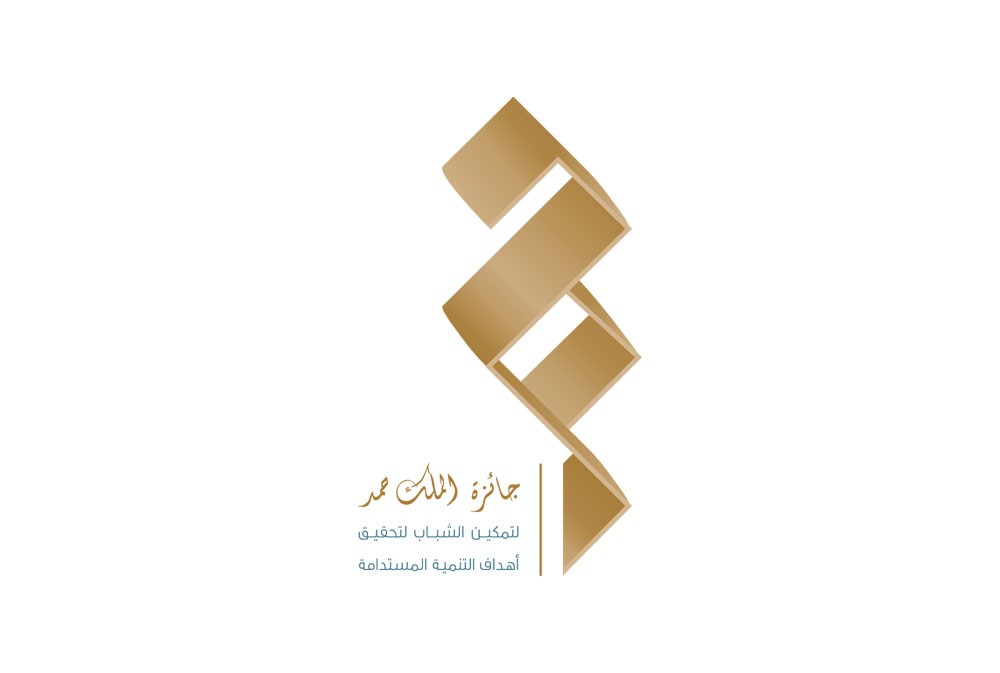 ناصر بن حمد: جائزة الملك حمد لتمكين الشباب تحقق أهداف التنمية المستدامة