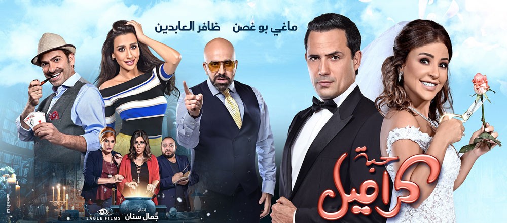 فيلم ‘‘حبة كراميل‘‘.. توقفي عن عمليات التجميل فورا