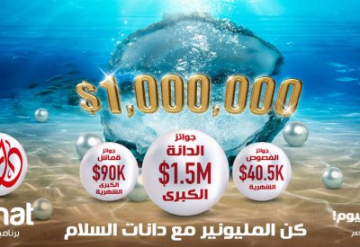 مصرف السلام-البحرين يطلق برنامج التوفير "دانات السلام" لعام 2018