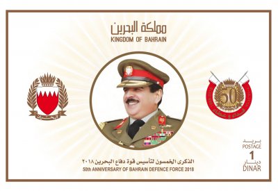 "بريد البحرين" يصدر طوابع تذكارية للذكرى الخمسين لتأسيس قوة دفاع البحرين