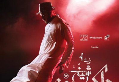 جائزتان لفيلم شيخ جاكسون في مهرجان جمعية الفيلم