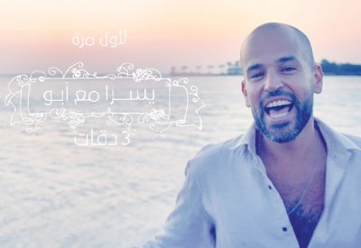 ما قصة نجاح أغنية "3 دقات" لـ"أبو ويسرا"؟