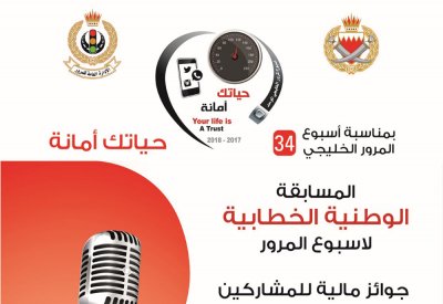 المرور تطلق مسابقة فن الخطابة بجوائز قيمتها ألف دينار