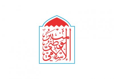 "المنبر الإسلامي": دعاوى تدويل الحرمين تفتح باباً للتدخل الدولي وفتنة تهدد وحدة المسلمين