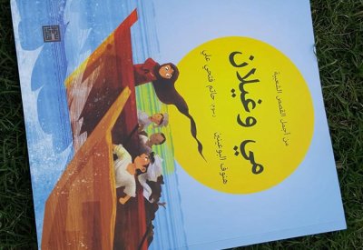 "أرض الحكايات" ينطلق من بيت الغوص