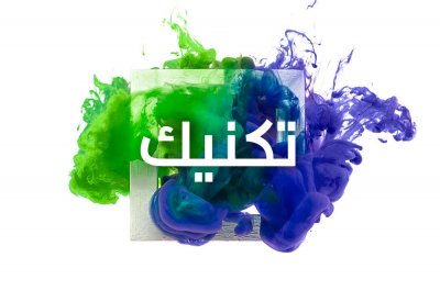 "تاء الشباب" يفتح باب التسجيل لورش عمل مبادرتي هارموني وتكنيك
