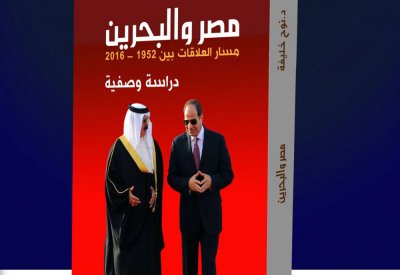 د. نوح خليفة: ملك البحرين يتمتع بعلاقات وثيقة مع مصر منذ بدايات السبعينات وتقلد أرفع قلادتين مصريتين تقديرا لمواقفه النبيلة