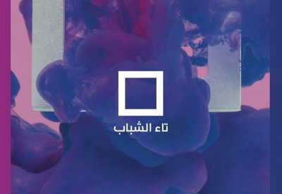مبادرة درايش تعيد إحياء حي التاء في المحرّق