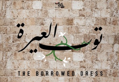 توب العيرة ينافس على 3 جوائز بمهرجان لندن الدولي لصانع الأفلام