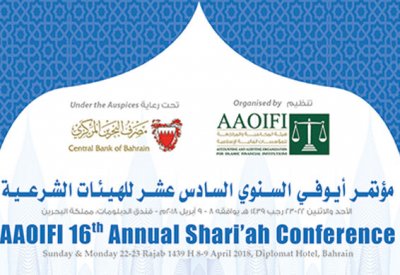 أيوفي تعلن عن موعد مؤتمر ايوفي السادس عشر للهيئات الشرعية وتفتح باب التسجيل