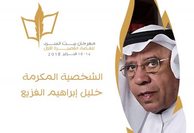 مهرجان بيت السرد في ثقافة الدمام يبدأ غداً الأربعاء