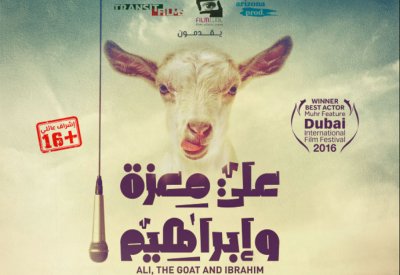 عرض فيلم الجوائز علي معزة وإبراهيم في مؤسسة سينمانا بفلسطين