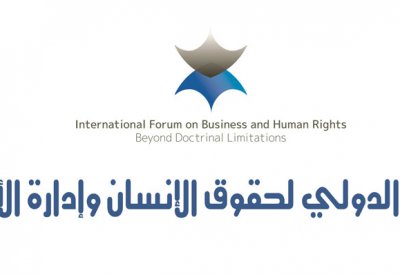 المؤسسة الوطنية لحقوق الإنسان تنظم منتدى دولي