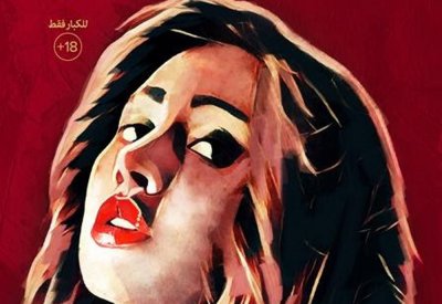 المقدمات الإعلانية لفيلم بلاش تبوسني تقترب من 1,5 مليون مشاهدة
