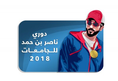 تنظيمية "دوري الجامعات" تضع اللمسات النهائية استعدادا للانطلاقة