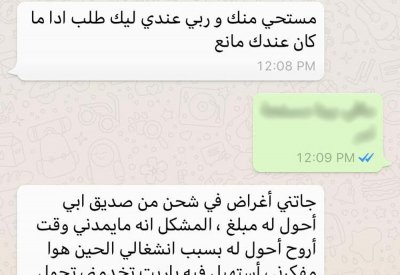 تحذر المستخدمين من عصابات تخترق الواتس أب WhatsApp