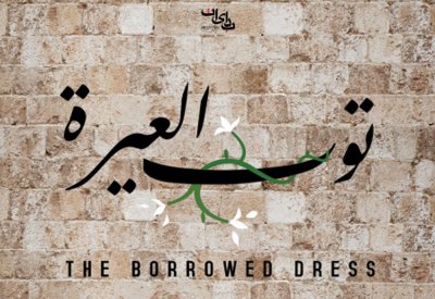 توب العيرة في مسابقة الأفلام الوثائقية بـ مهرجان طريق الحرير السينمائي
